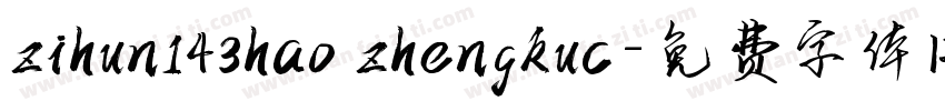 zihun143hao zhengkuc字体转换
